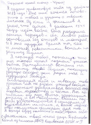 2. Горбиковой Екатерины, 11 лет Зимовниковский район